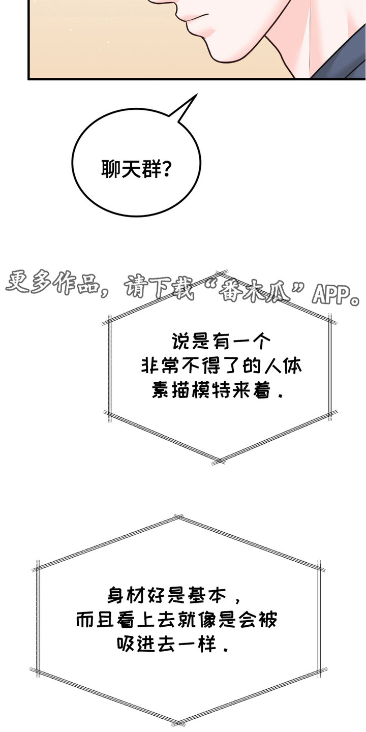 我的专属模特漫画,第6话1图