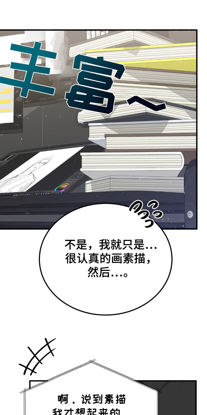 我的专属模特漫画,第6话4图