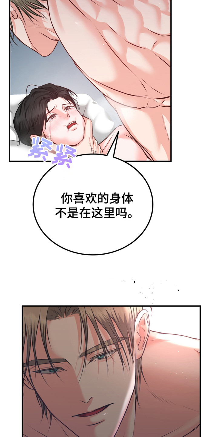 我的专属模特漫画,第8话2图