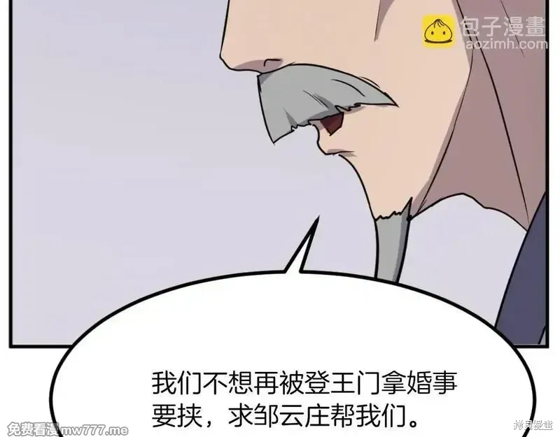 不死至尊漫画,第162话3图