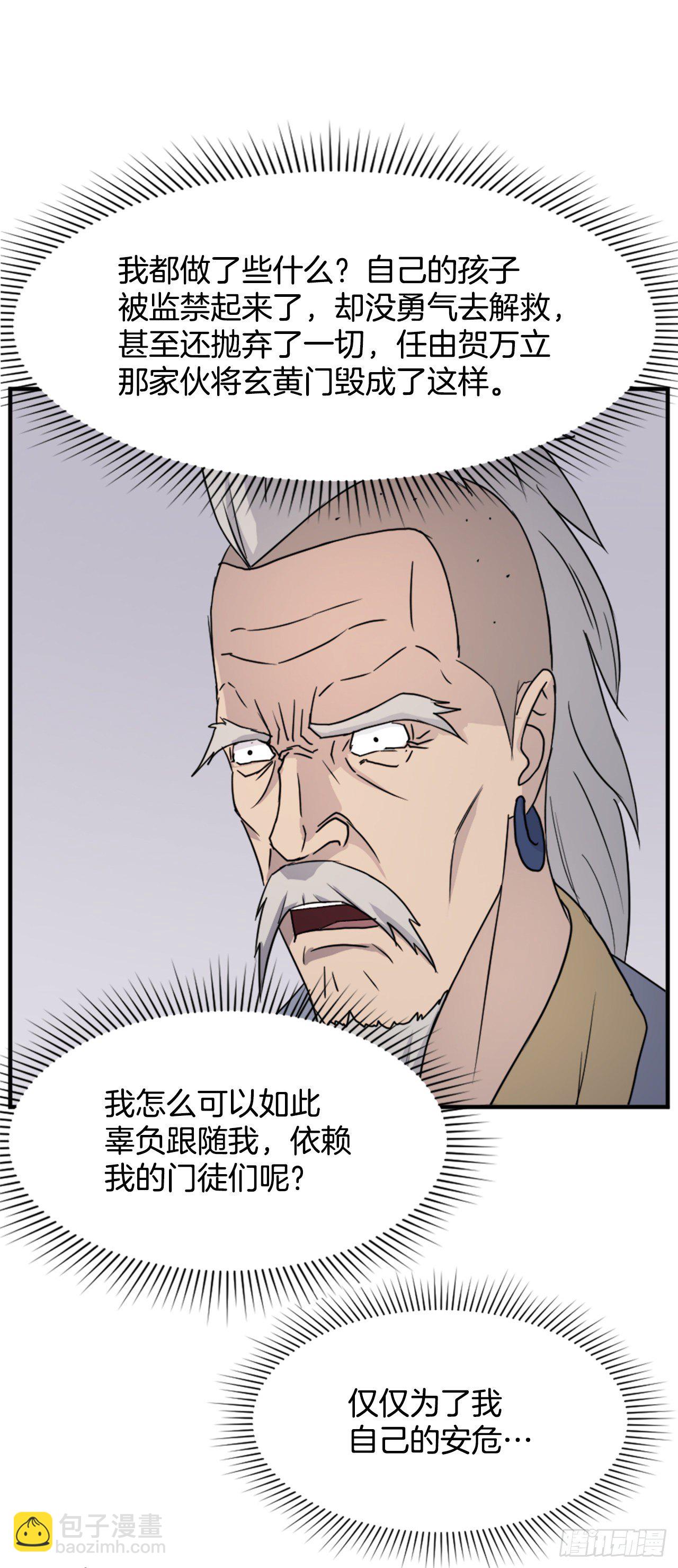 不死至尊漫画,92.夺回5图