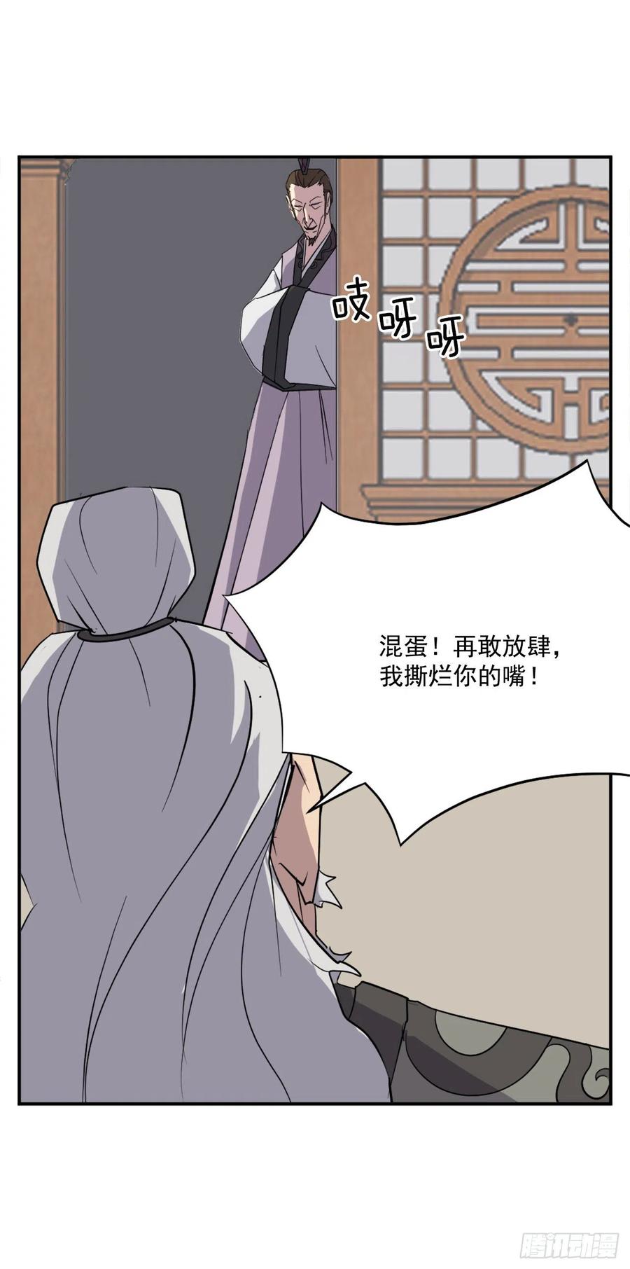 不死至尊漫画,56.未知高手1图