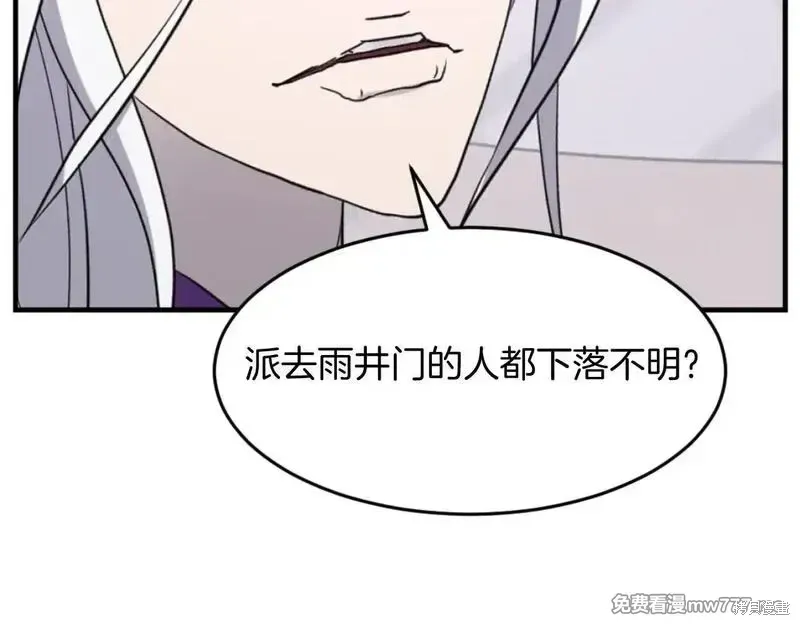 不死至尊漫画,第170话3图