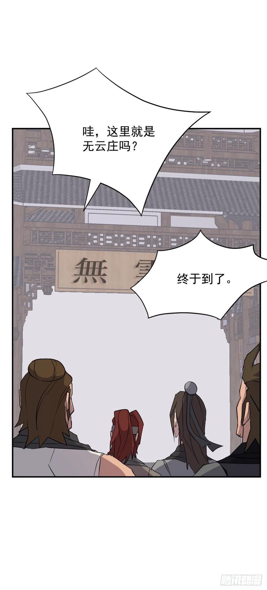 不死至尊漫画,59.回追云庄1图