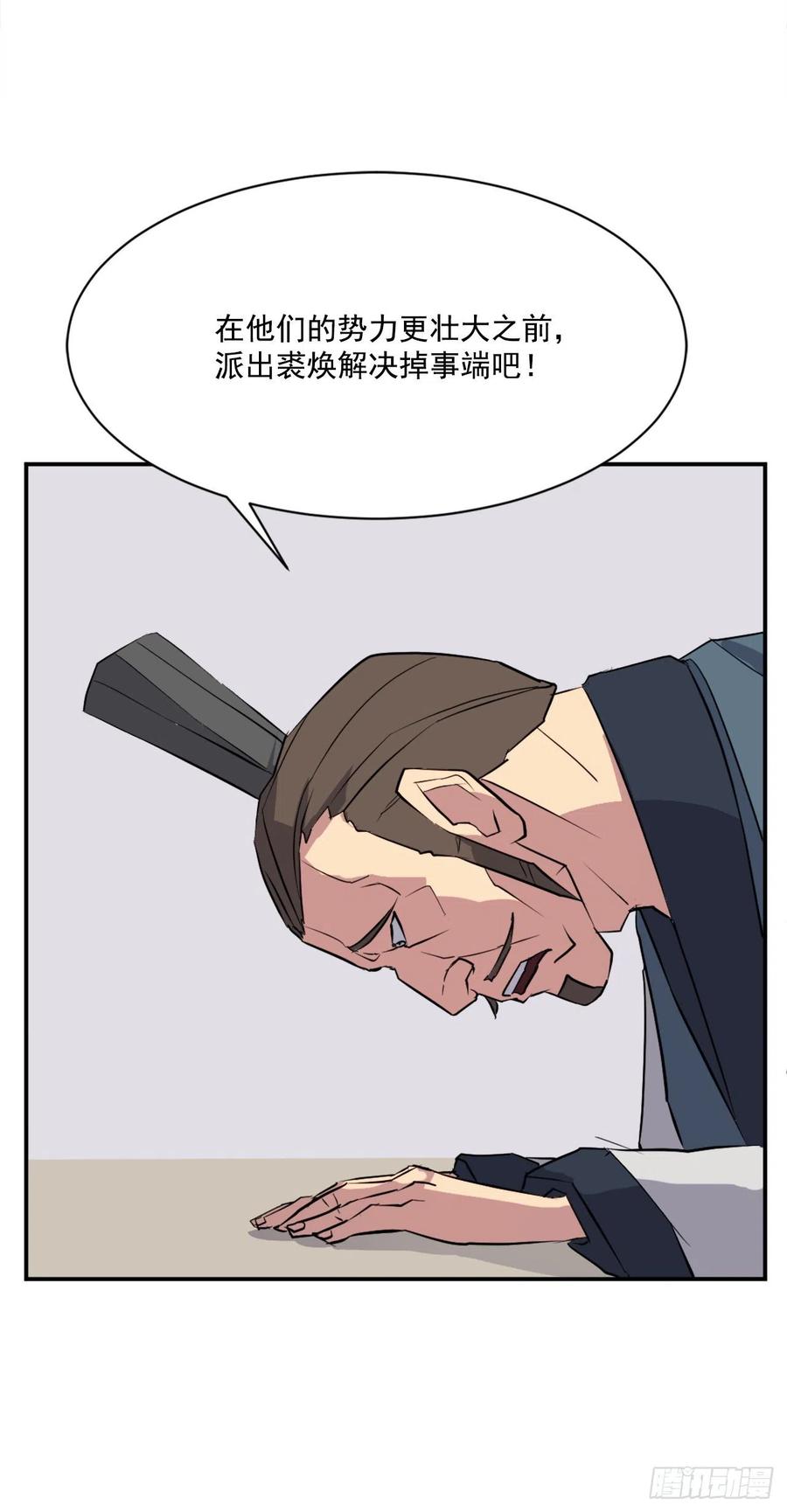 不死至尊漫画,56.未知高手3图