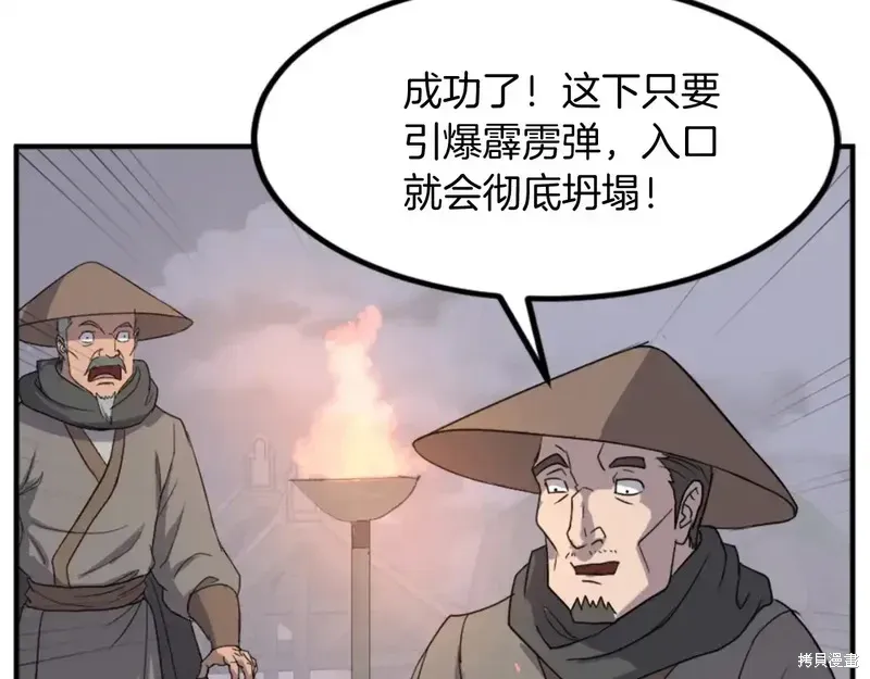 不死至尊漫画,第141话5图