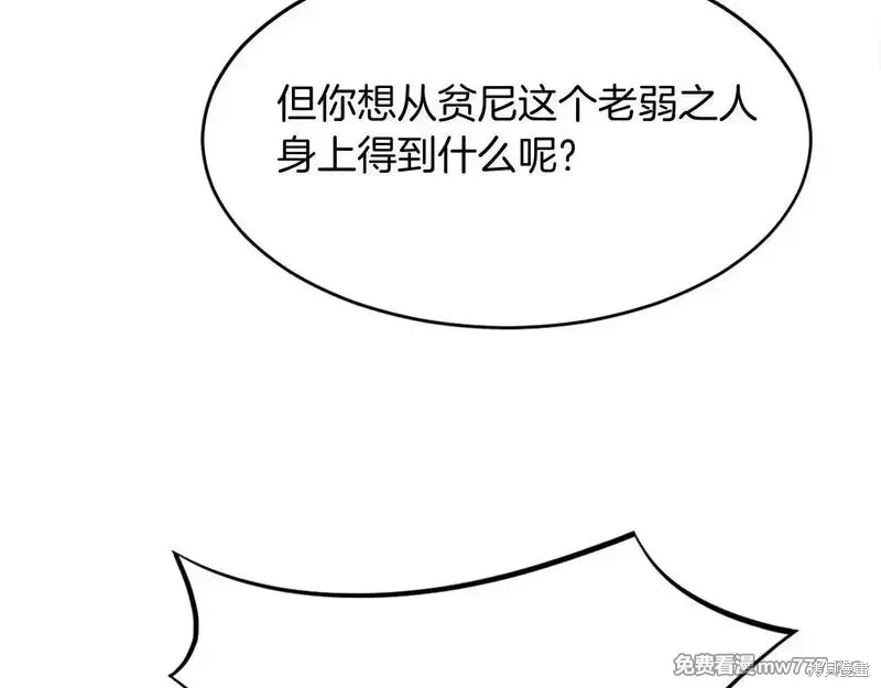 不死至尊漫画,第186话3图