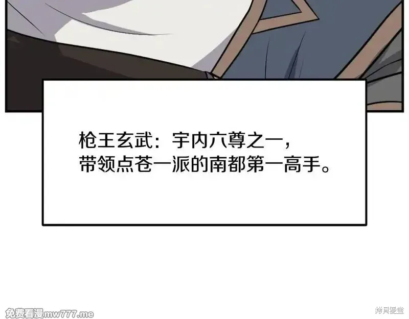 不死至尊漫画,第187话4图