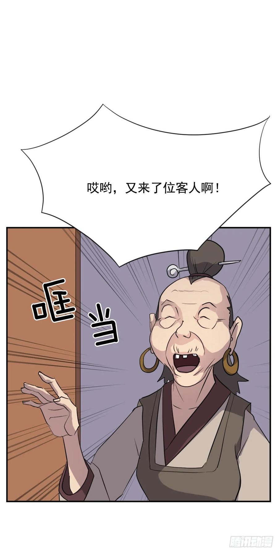 不死至尊漫画,65.黑店3图