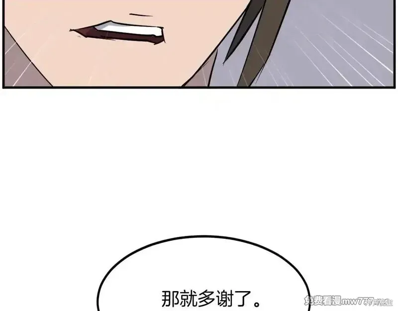 不死至尊漫画,第189话4图