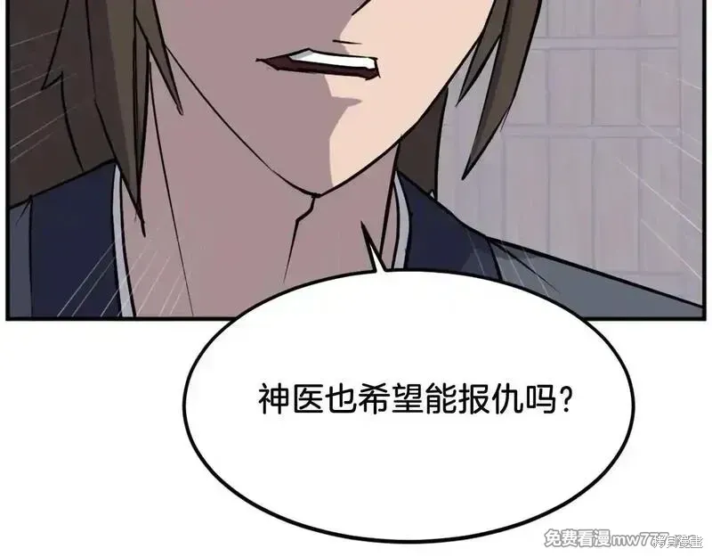 不死至尊漫画,第189话4图