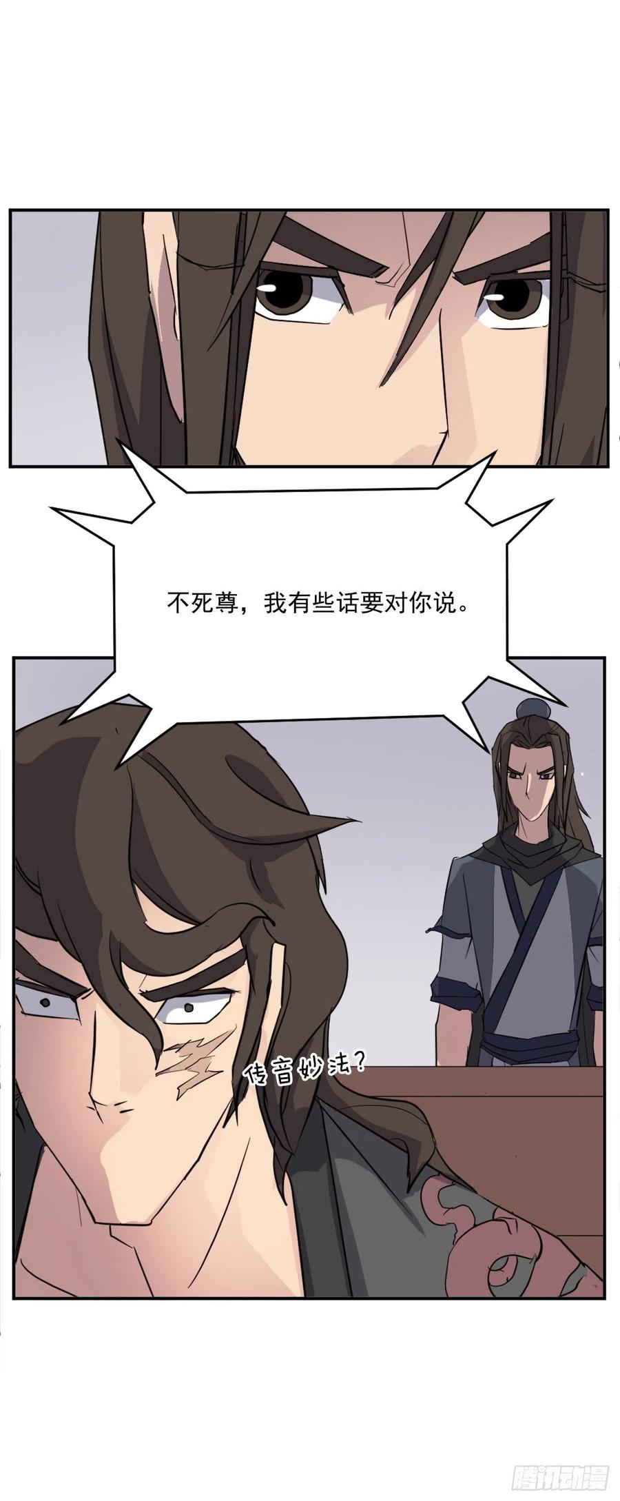 不死至尊漫画,65.黑店1图