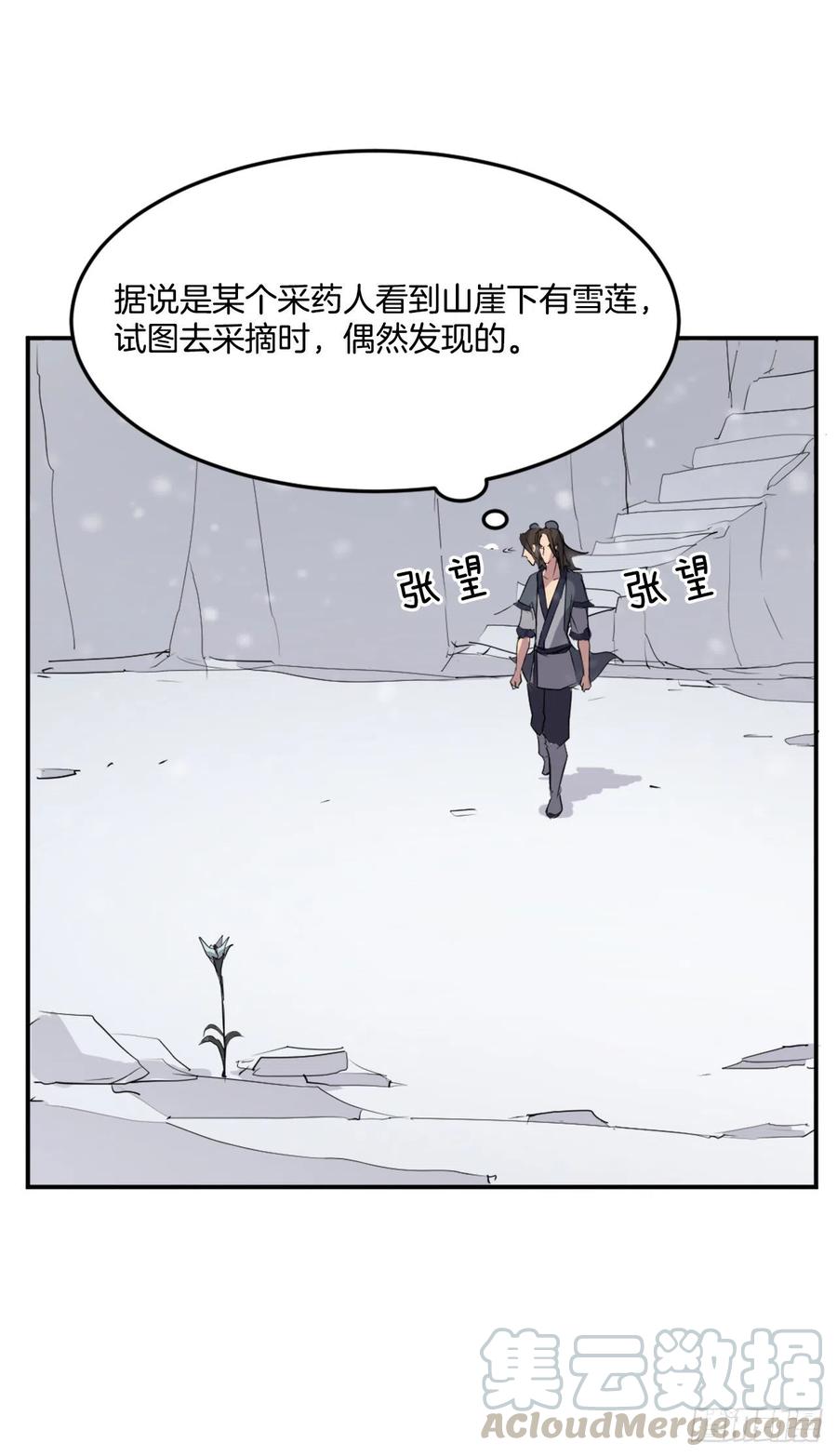 不死至尊漫画,34.幽冥断崖4图