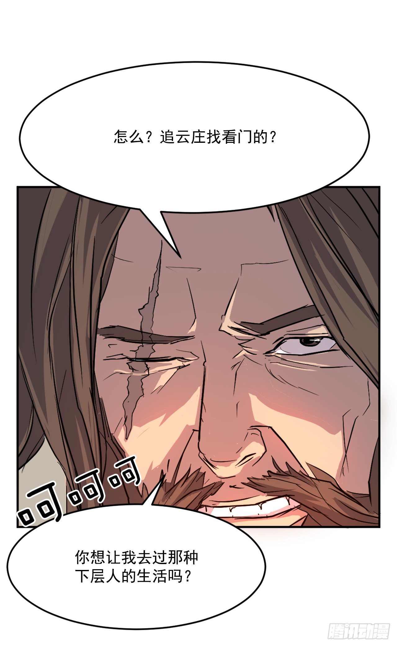 不死至尊漫画,6.天幕山之行4图