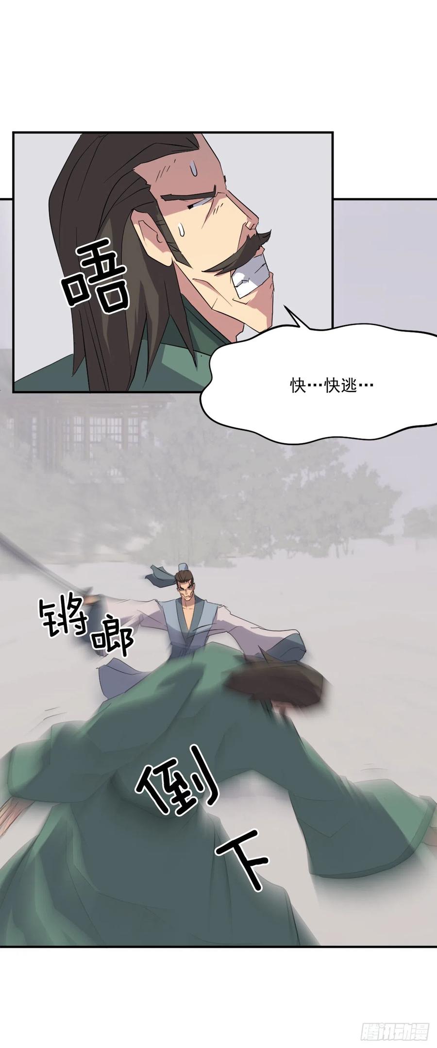 不死至尊漫画,37.死来香4图