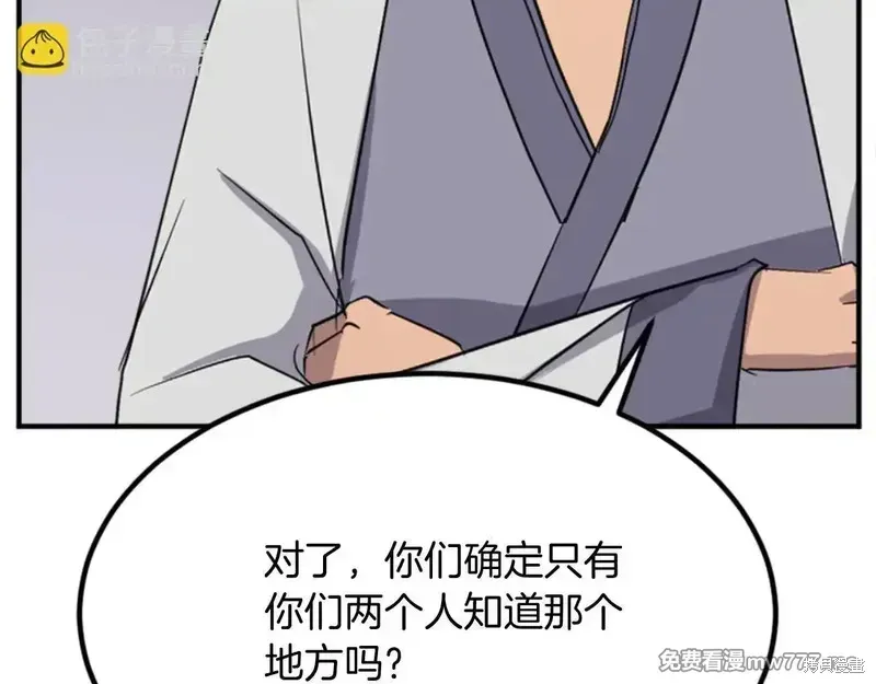 不死至尊漫画,第156话4图