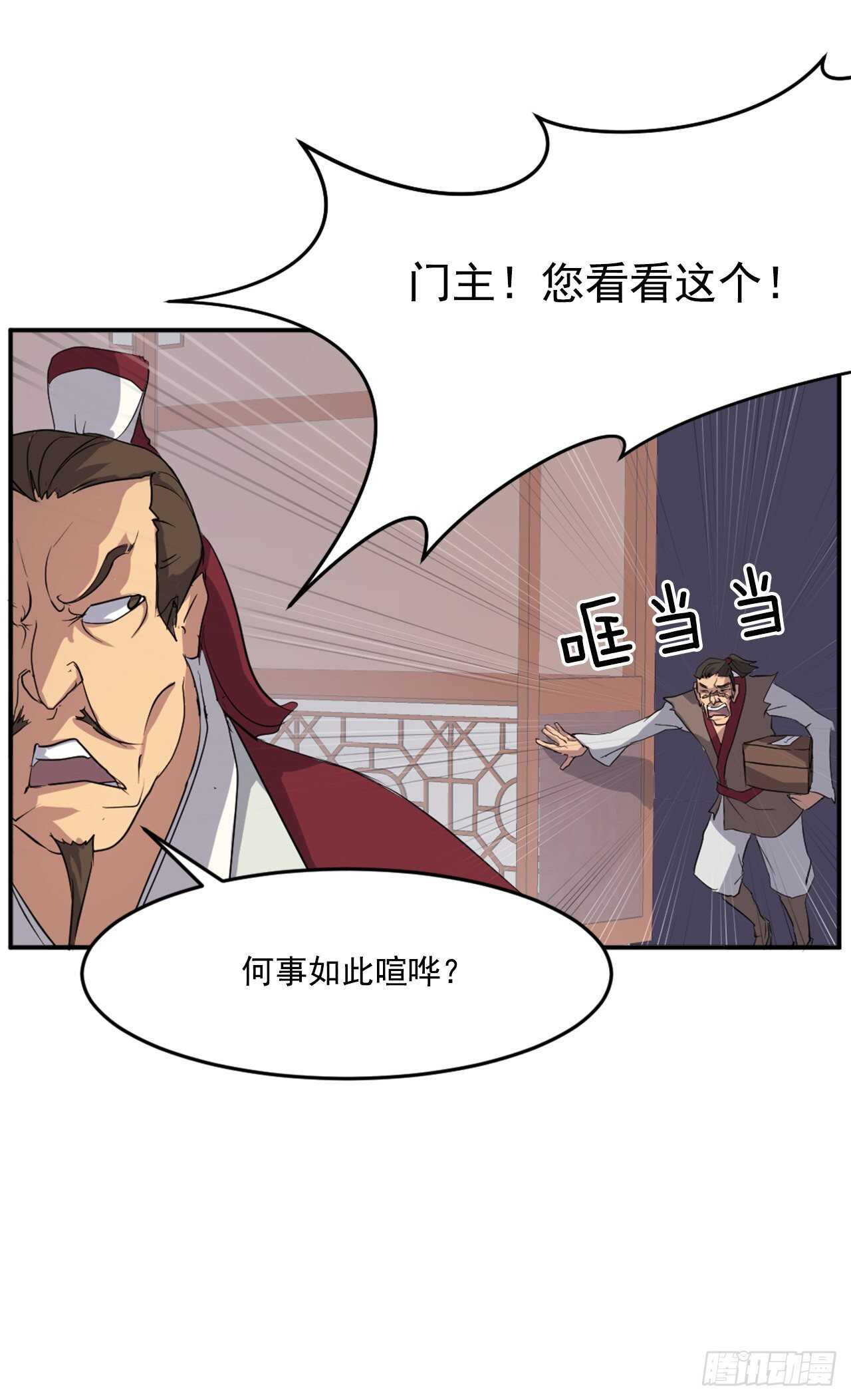 不死至尊漫画,24.赤仁门被灭2图