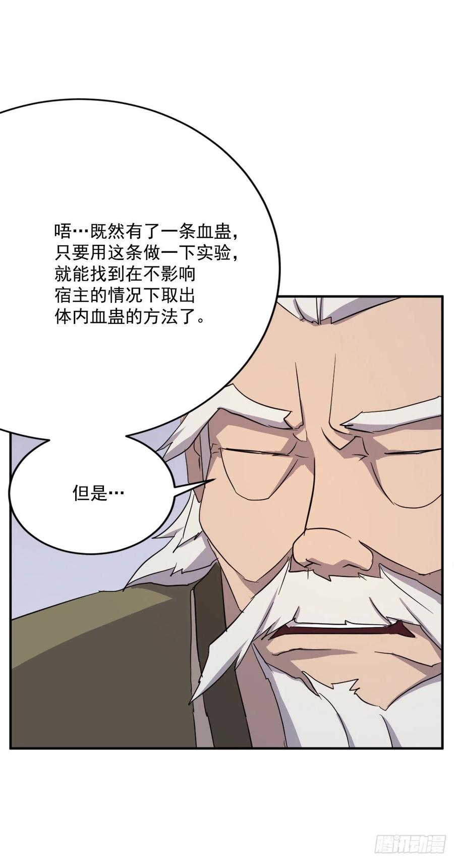 不死至尊漫画,62.血蛊5图