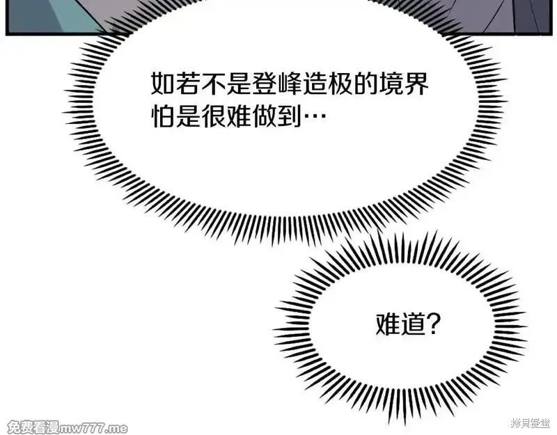 不死至尊漫画,第188话4图