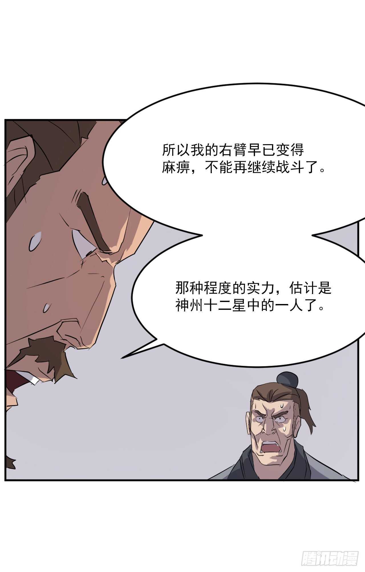 不死至尊漫画,28.慧静神尼5图