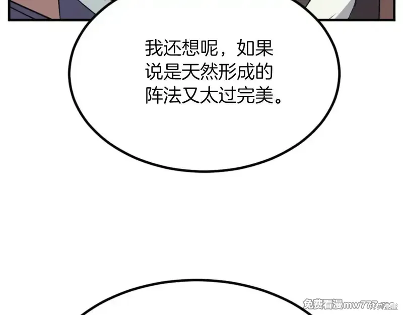 不死至尊漫画,第157话4图