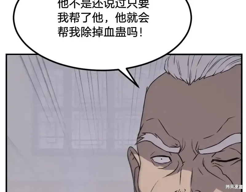 不死至尊漫画,第137话2图