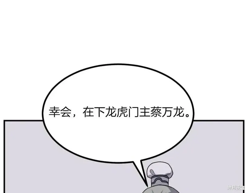 不死至尊漫画,第162话4图