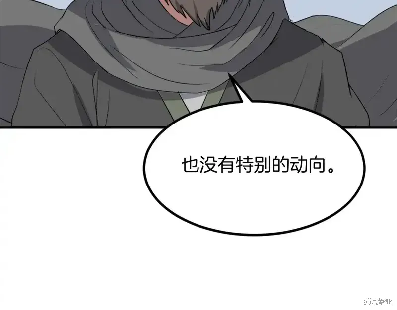 不死至尊漫画,第131话5图