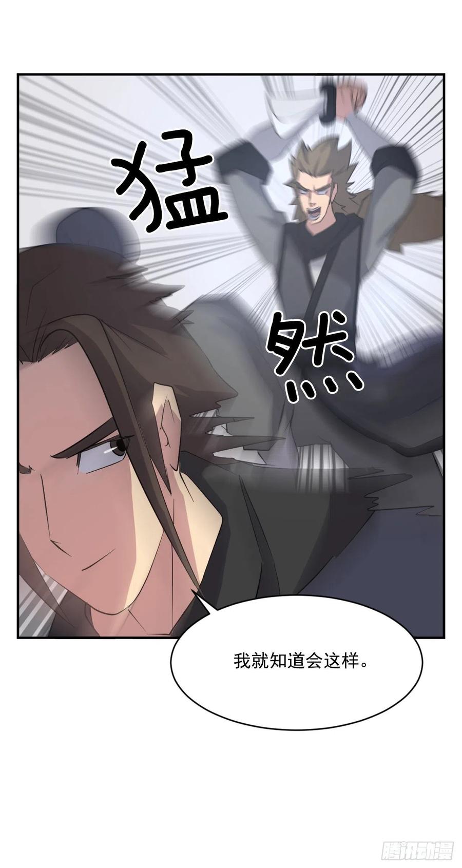 不死至尊漫画,43.武林盟2图