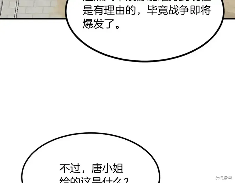 不死至尊漫画,第133话5图