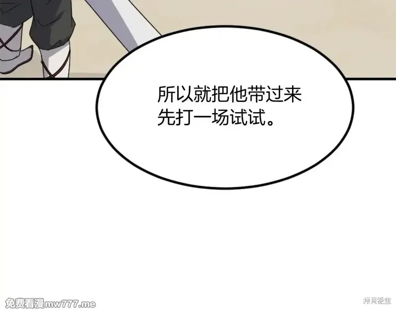 不死至尊漫画,第158话4图