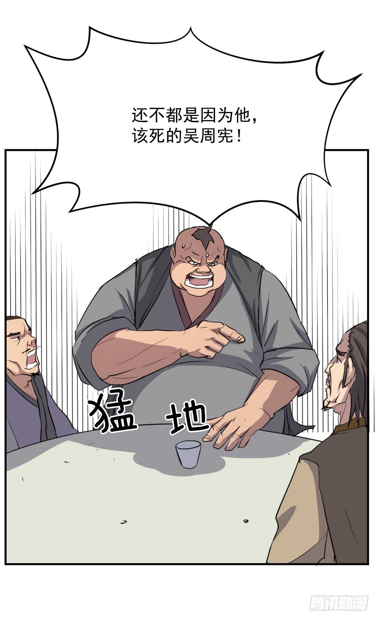 不死至尊漫画,18.鬼面修罗5图