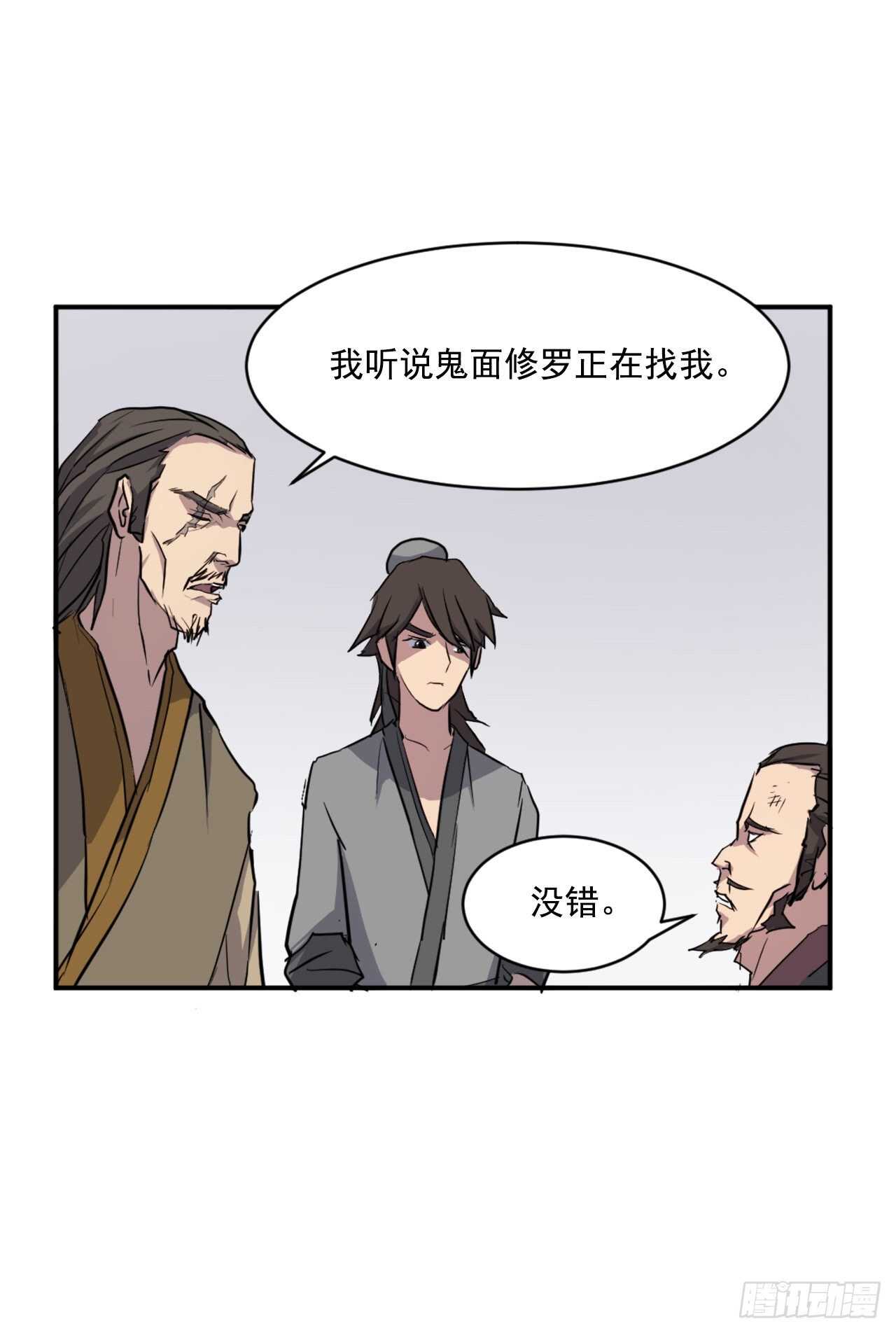 不死至尊漫画,18.鬼面修罗5图