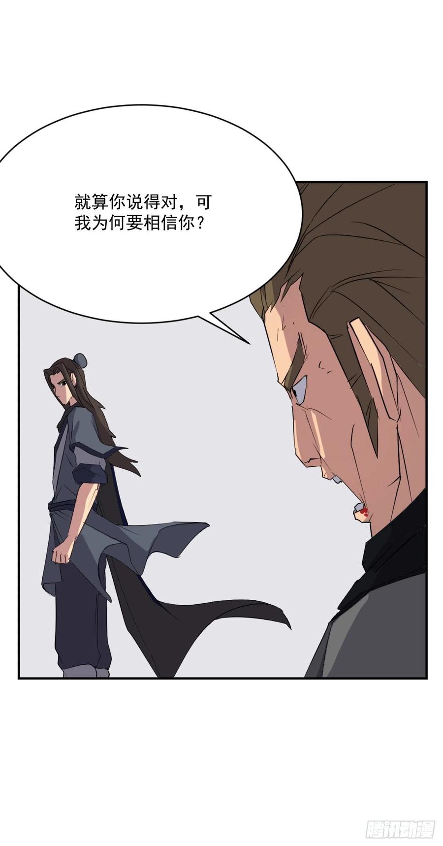 不死至尊漫画,43.武林盟1图