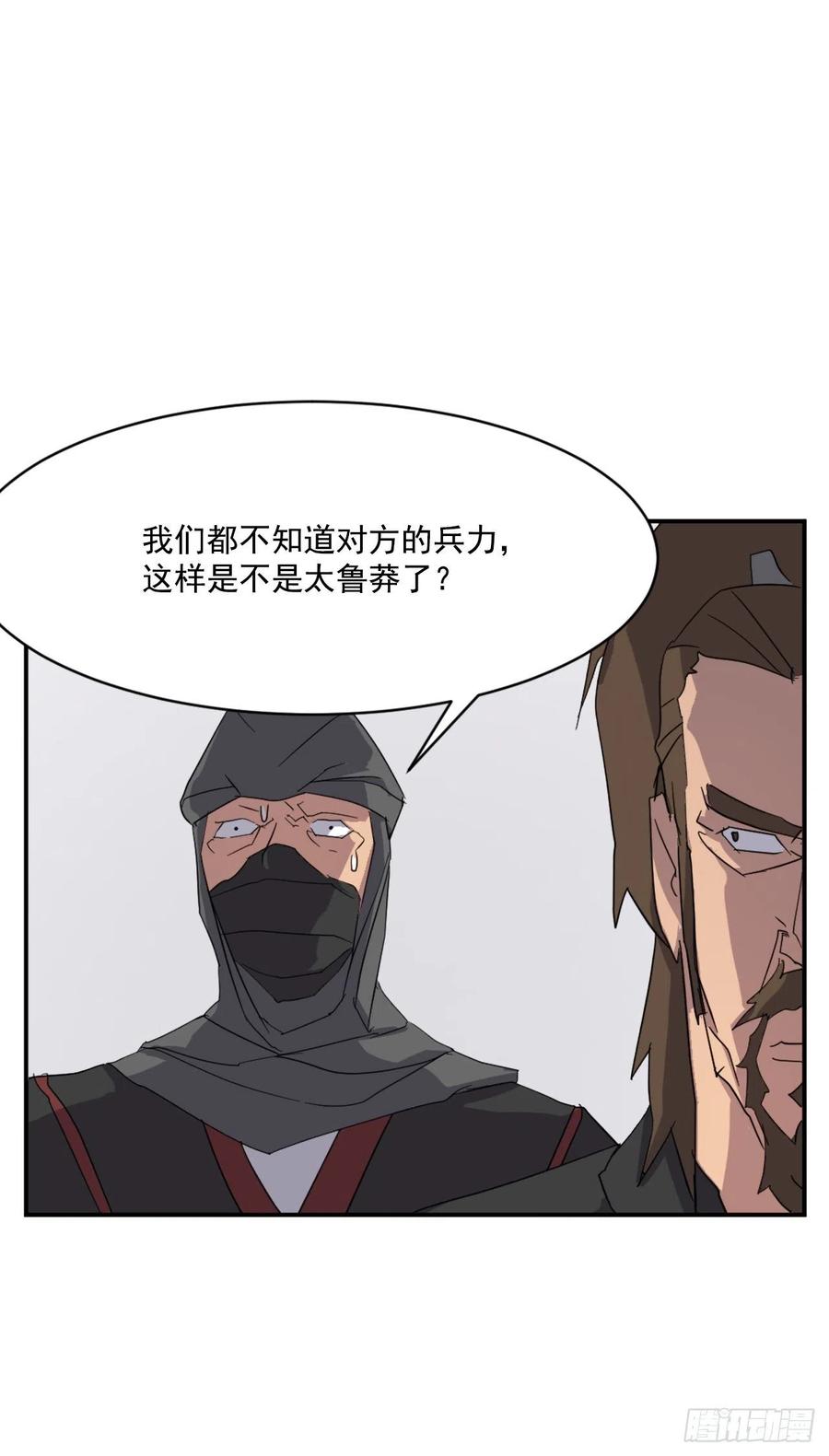 不死至尊漫画,41.血虎5图