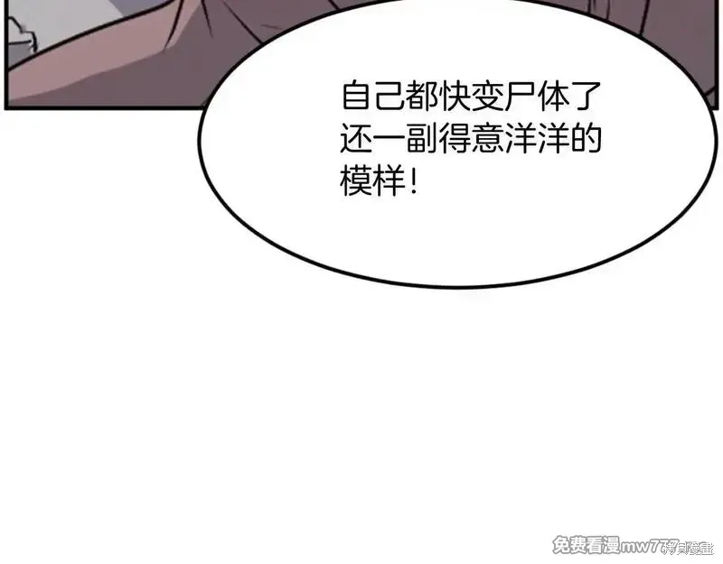 不死至尊漫画,第175话3图