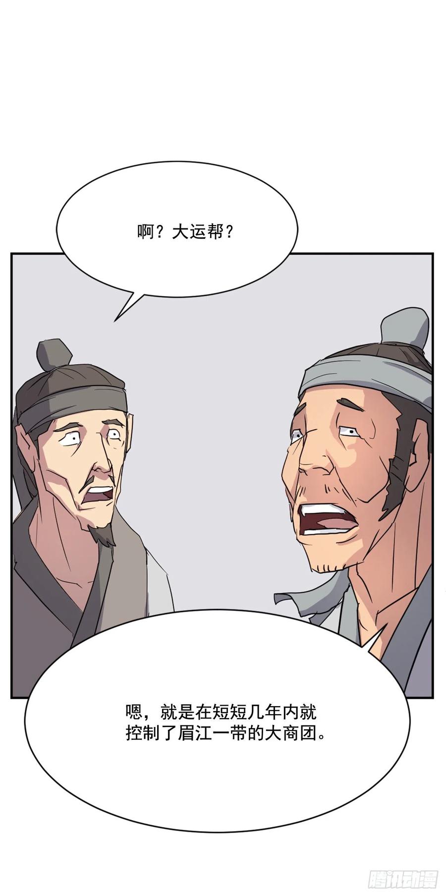 不死至尊漫画,48.把酒言欢4图