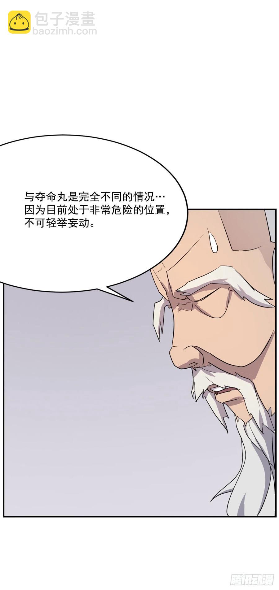 不死至尊漫画,62.血蛊1图