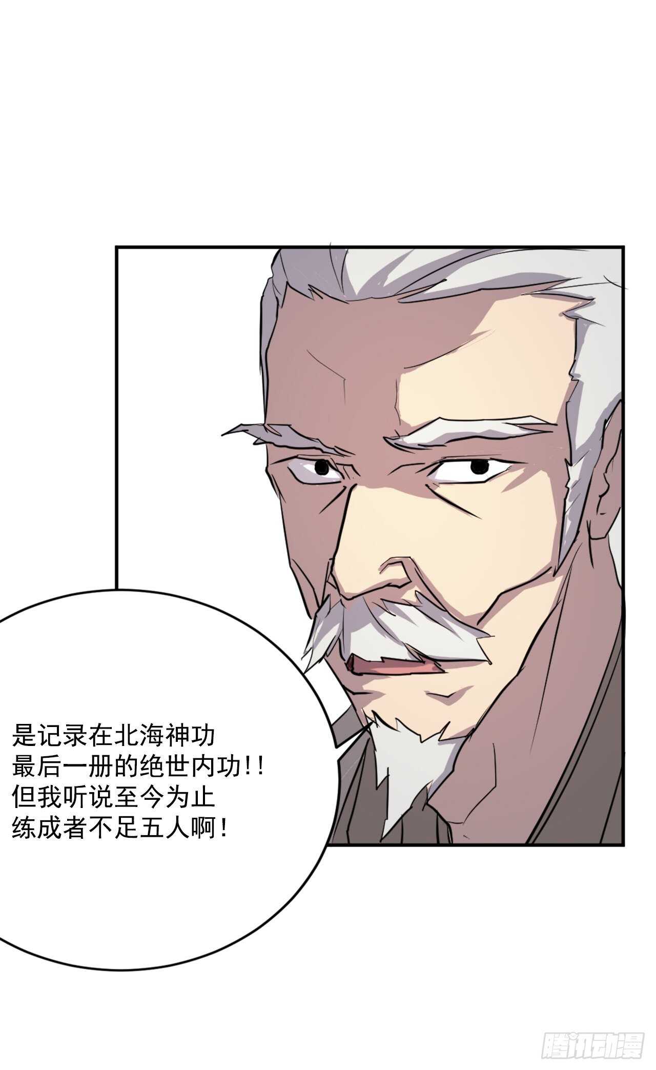 不死至尊漫画,16.冰魔锁魂决5图