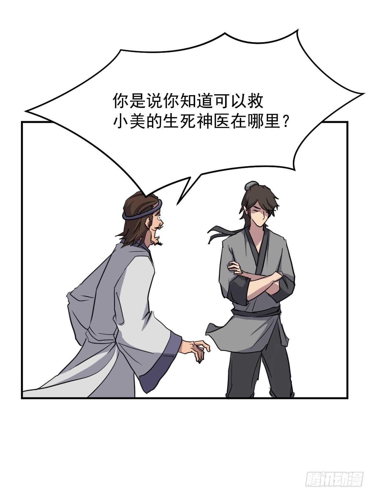 不死至尊漫画,17.返程1图