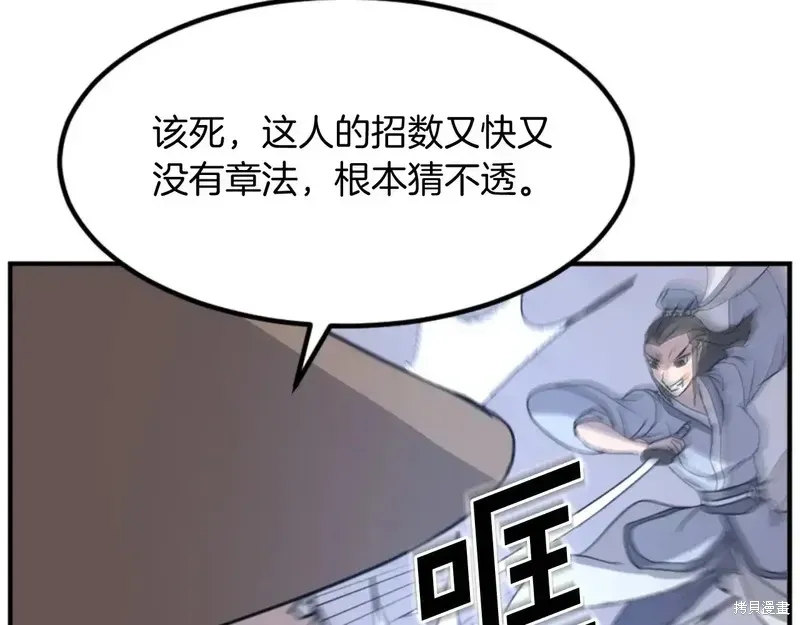 不死至尊漫画,第146话3图