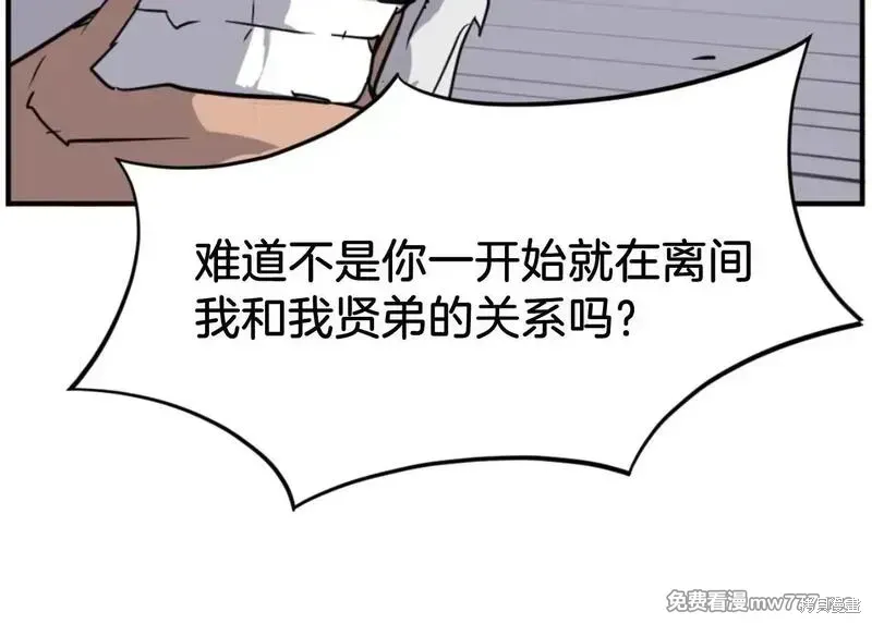 不死至尊漫画,第177话5图