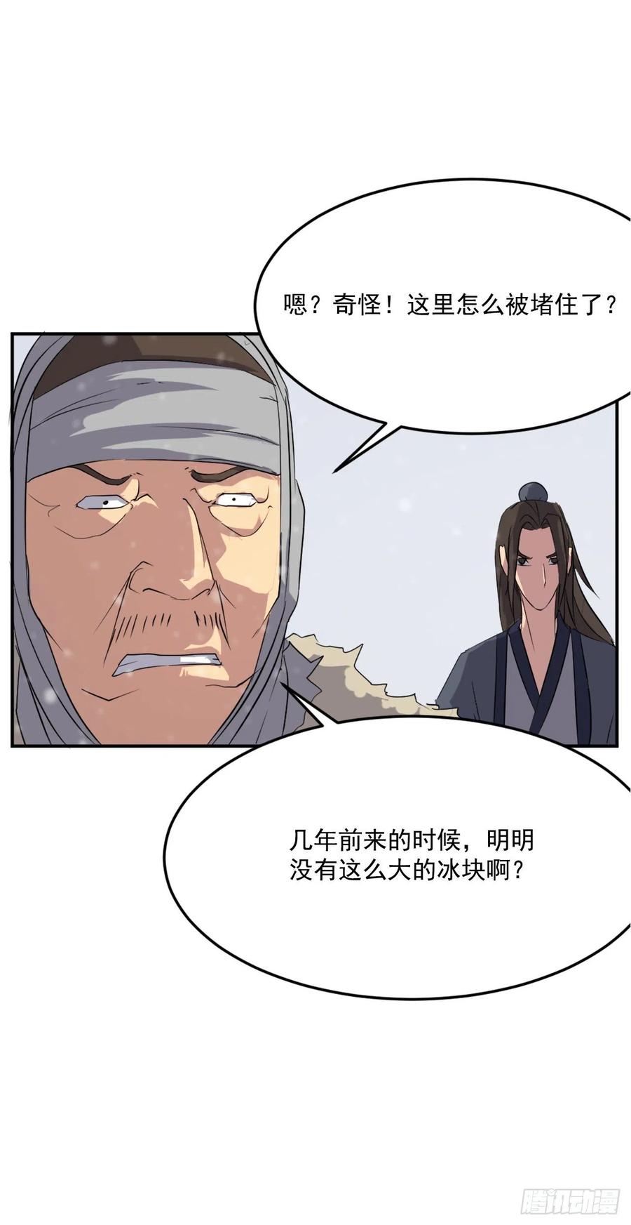 不死至尊漫画,34.幽冥断崖5图