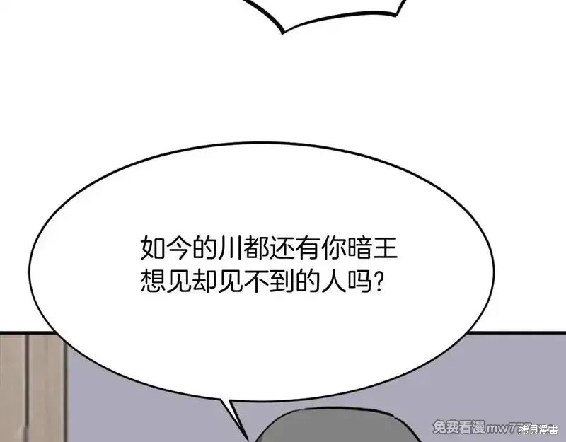 不死至尊漫画,第186话1图