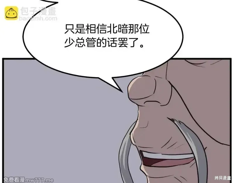 不死至尊漫画,第181话1图