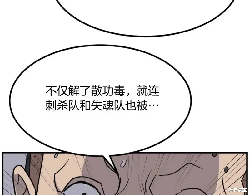 不死至尊漫画,第141话5图