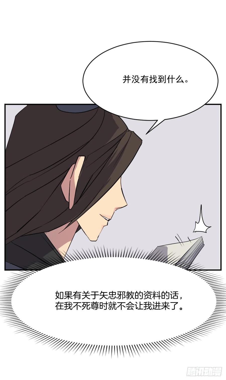 不死至尊漫画,53.绑架3图