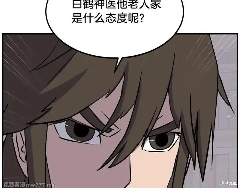 不死至尊漫画,第189话3图