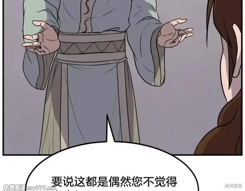 不死至尊漫画,第189话2图