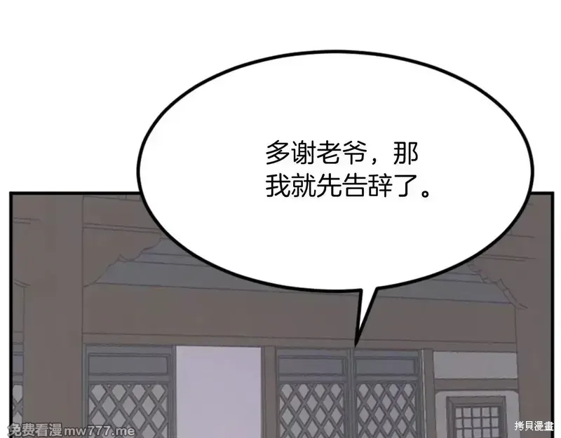 不死至尊漫画,第156话4图